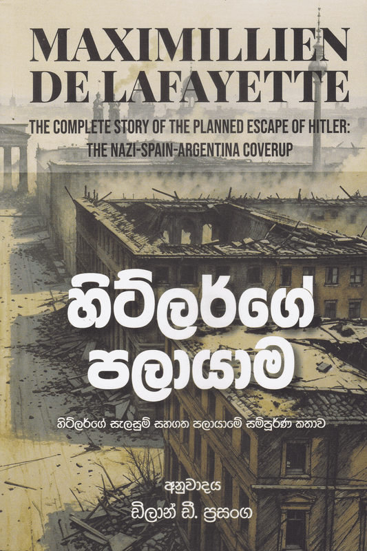 හිට්ලර්ගේ පලායාම | Hitlerge Palayama