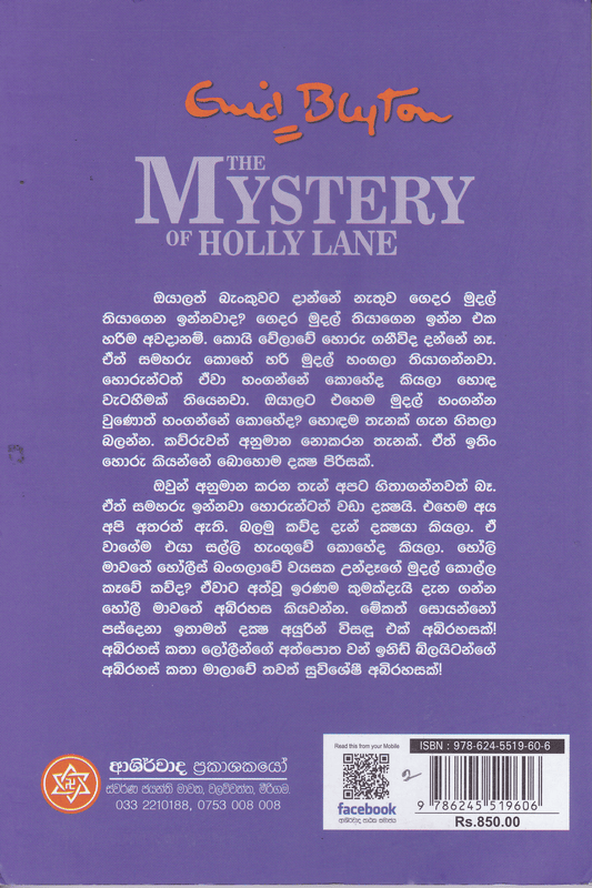 හෝලි මාවතේ අබිරහස | Holly Mawathe Abirahasa
