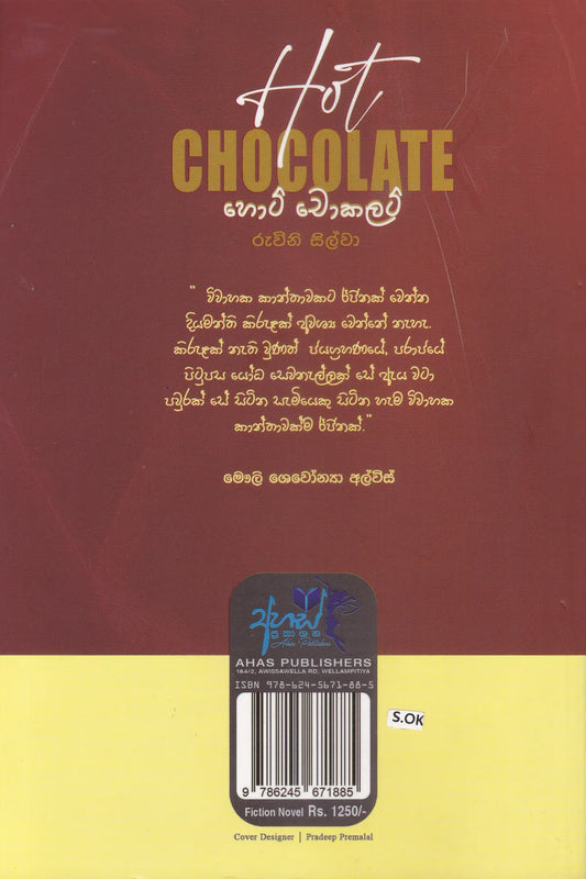 හොට් චොකලට් | Hot Chocolate