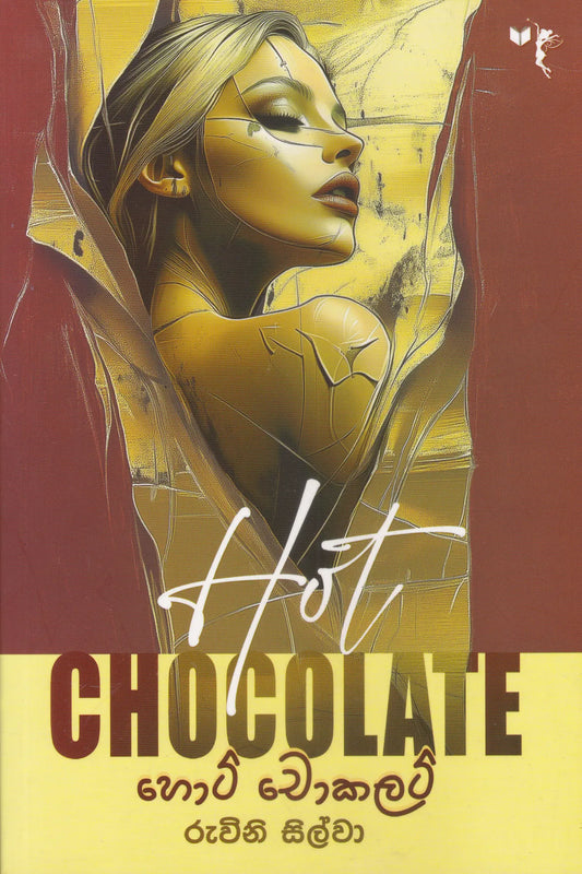 හොට් චොකලට් | Hot Chocolate