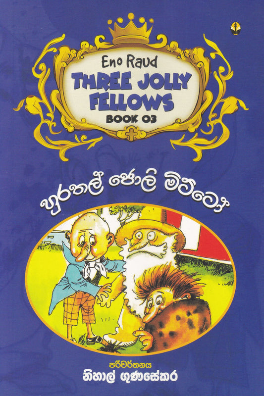 හුරතල් ජොලි මිට්ටෝ | Hurathal Joli Mitto