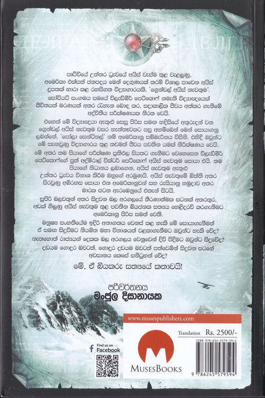 අයිස් හන්ට් | Ice Hunt