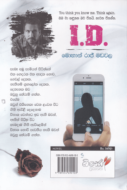 අයි.ඩී.|  I.D.