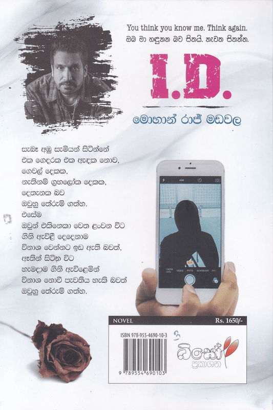 අයි.ඩී.|  I.D.