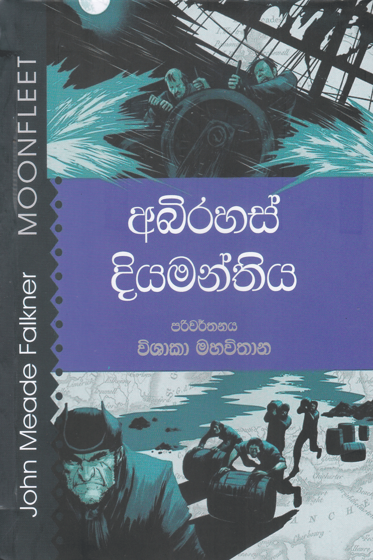 අබිරහස් දියමන්තිය | Abirahas Diyamanthiya