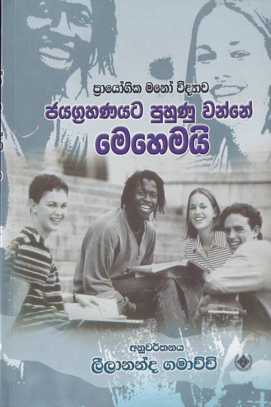 ජයග්‍රහණයට පුහුණු වෙන්නේ මෙහෙමයි | Jayagrahanayata Puhunu Wanne Mehemai