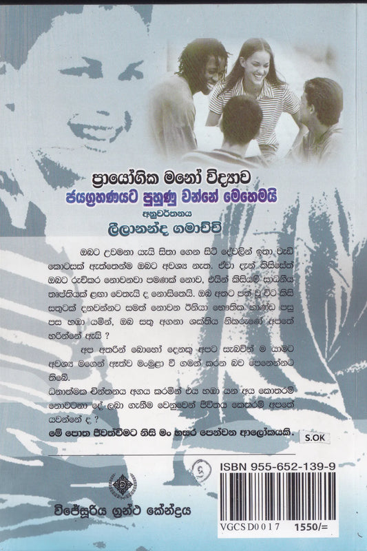 ජයග්‍රහණයට පුහුණු වෙන්නේ මෙහෙමයි | Jayagrahanayata Puhunu Wanne Mehemai