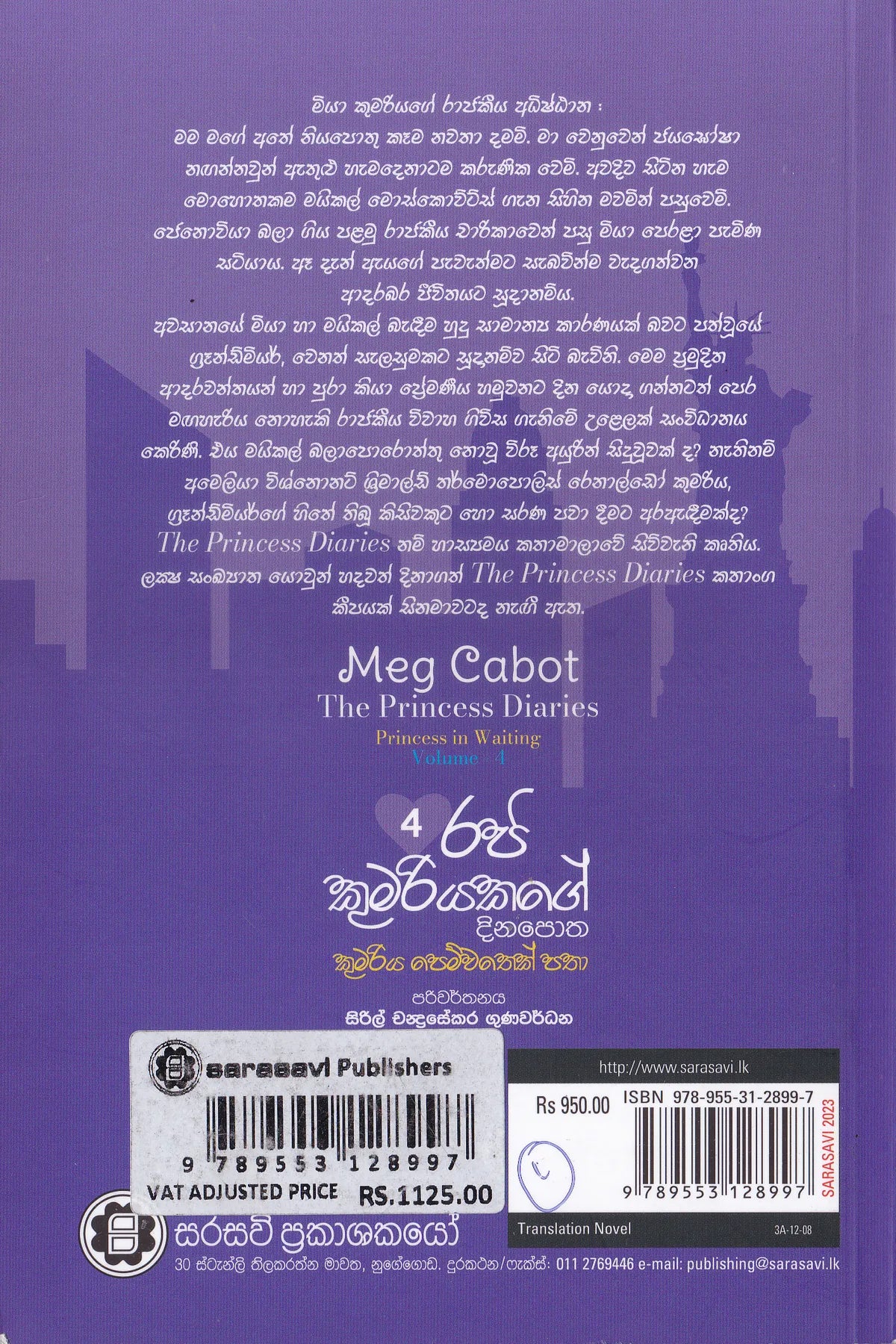 රජ කුමරියකගේ දින පොත 4-කුමරිය පෙම්වතෙක් පතා  | Raja  Kumariyakage Dinapotha 4