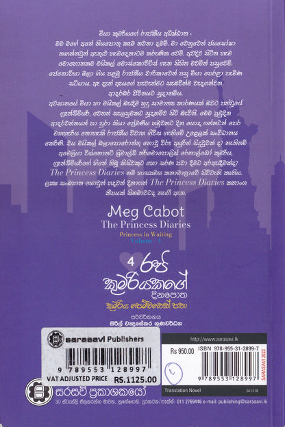 රජ කුමරියකගේ දින පොත 4-කුමරිය පෙම්වතෙක් පතා  | Raja  Kumariyakage Dinapotha 4