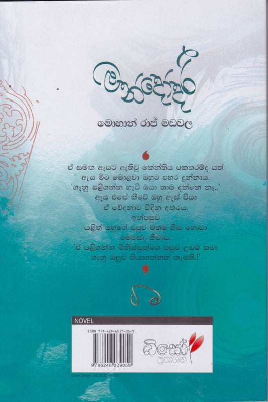 මන්දෝදරී | Mandodaro