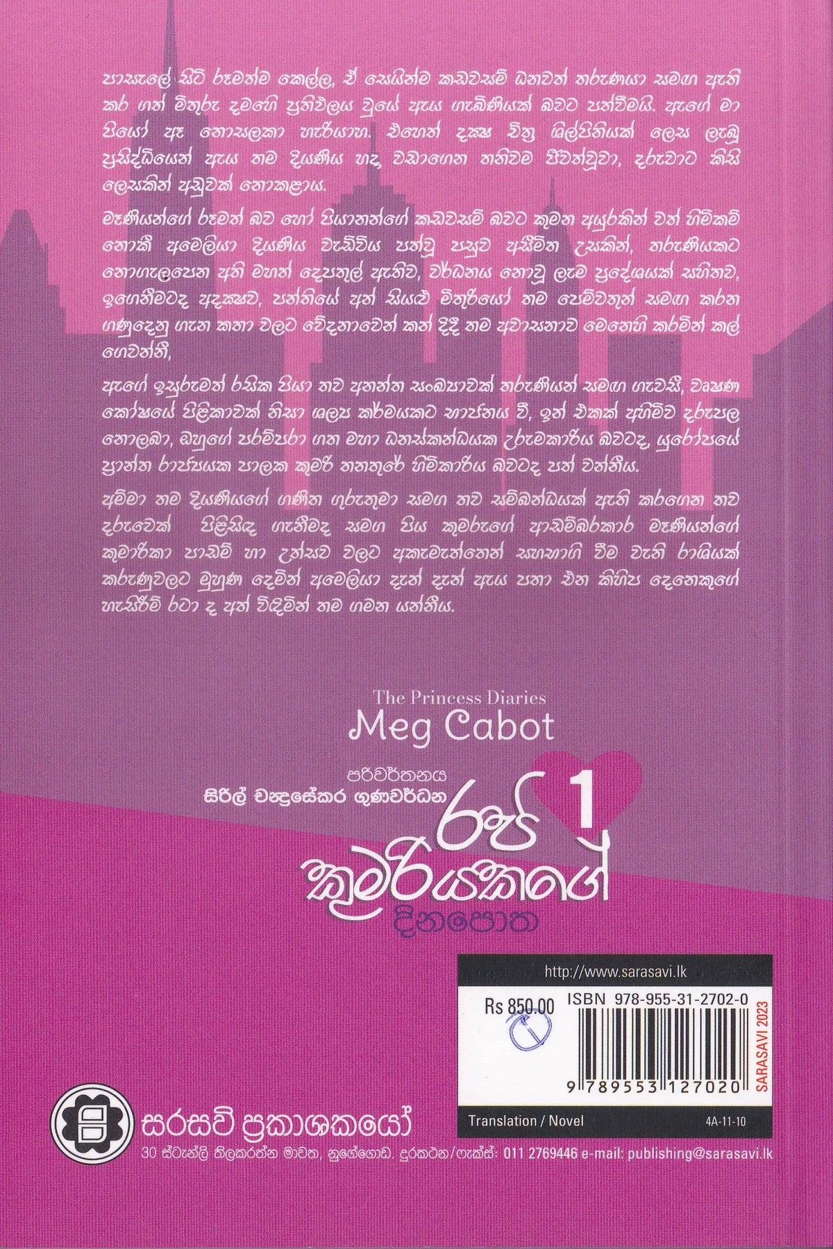 රජ කුමරියකගේ දින පොත 1 | Raja  Kumariyakage Dinapotha 1