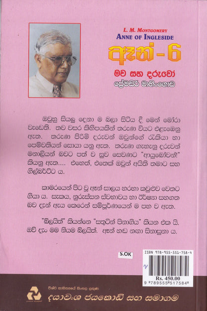 ඈන් - 6 මව සහ දරුවෝ | Anne-6 mawa saha daruwo