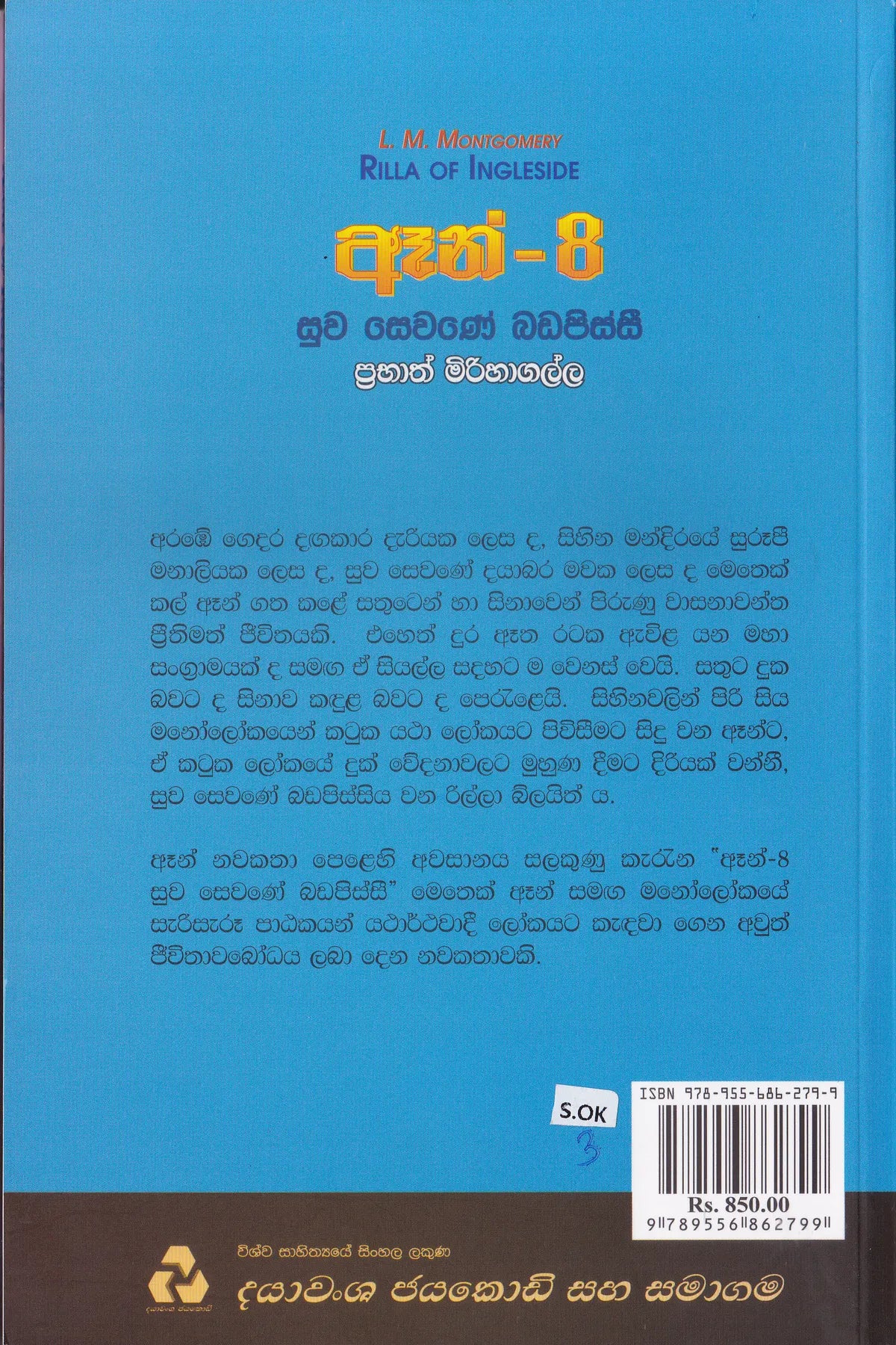 ඈන් - 8 සුව සෙවණේ බඩපිස්සී | Anne-8 suwa sewane badapissi