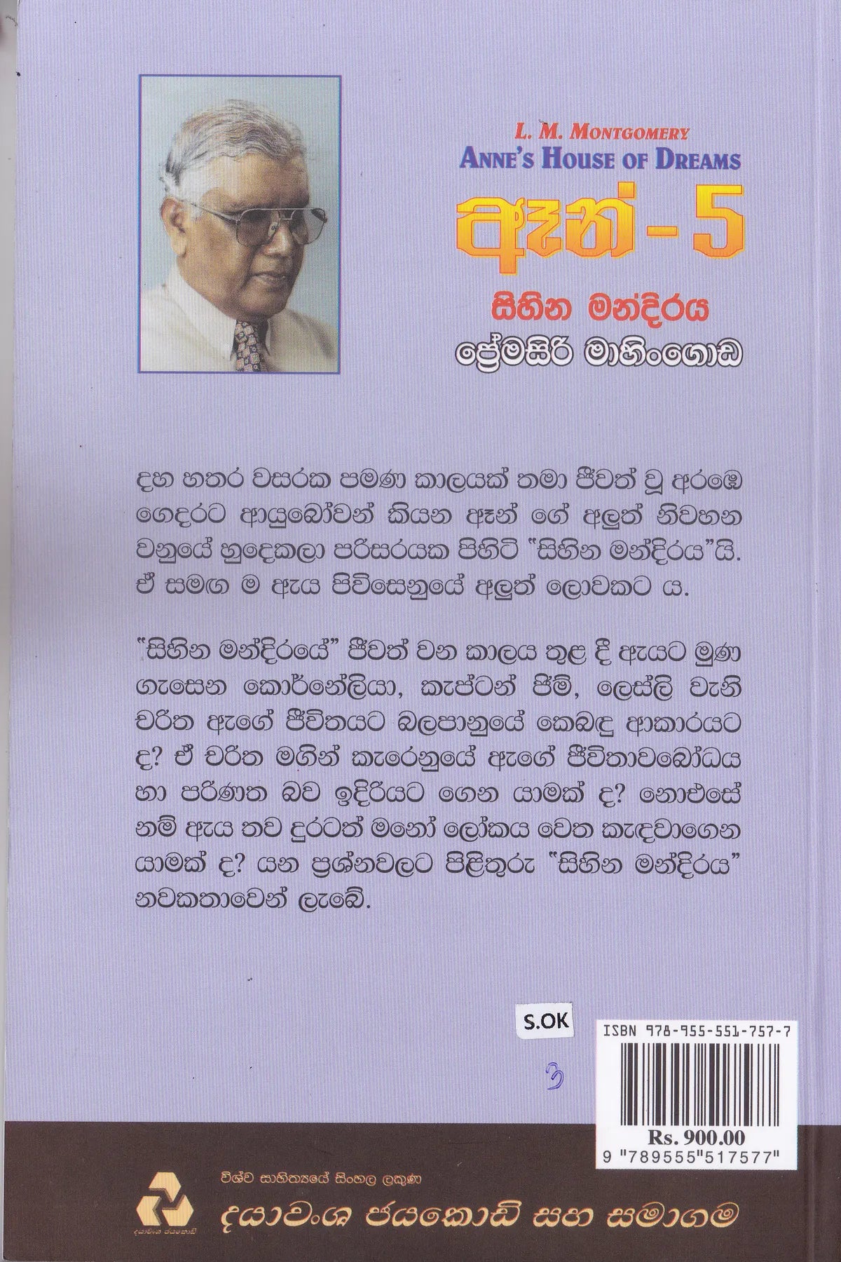 ඈන් - 5 සිහින මන්දිරය  | Anne-5 sihina mandiraya