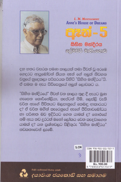 ඈන් - 5 සිහින මන්දිරය  | Anne-5 sihina mandiraya