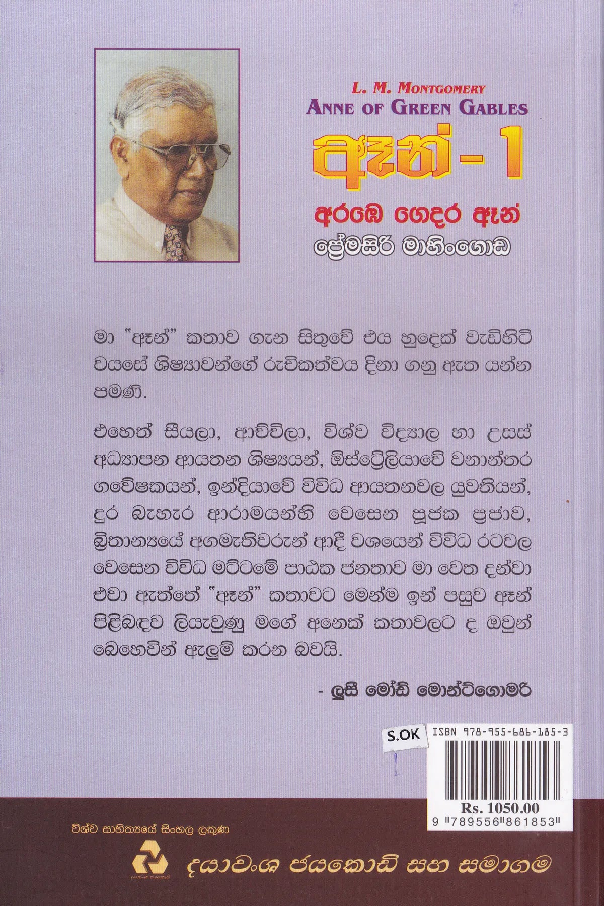 ඈන් - 1 අරඹෙ ගෙදර ඈන් | Anne- 1  Arabegedara Anne