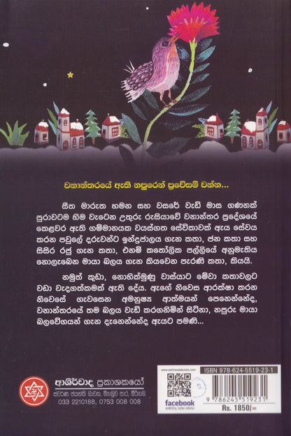 වලහා සහ රෑ කොවුලා |Walaha Saha Ra Kowla