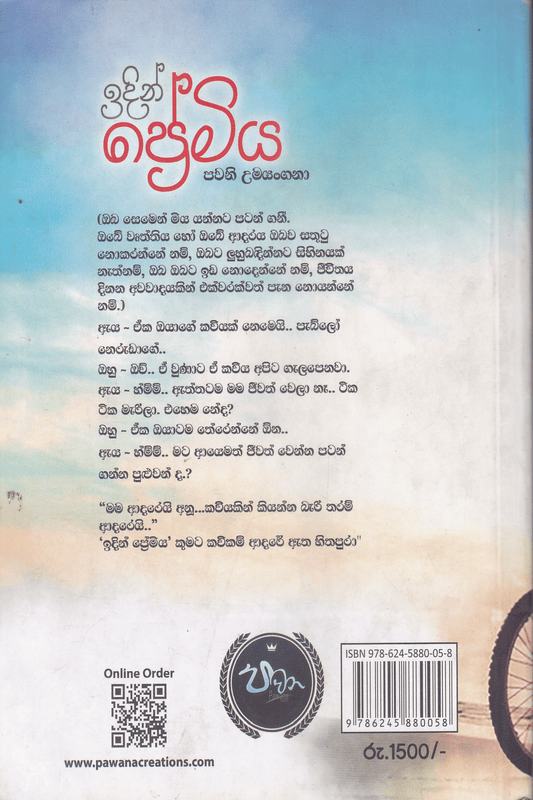 ඉදින් ප්‍රේමිය | Idin Premiya