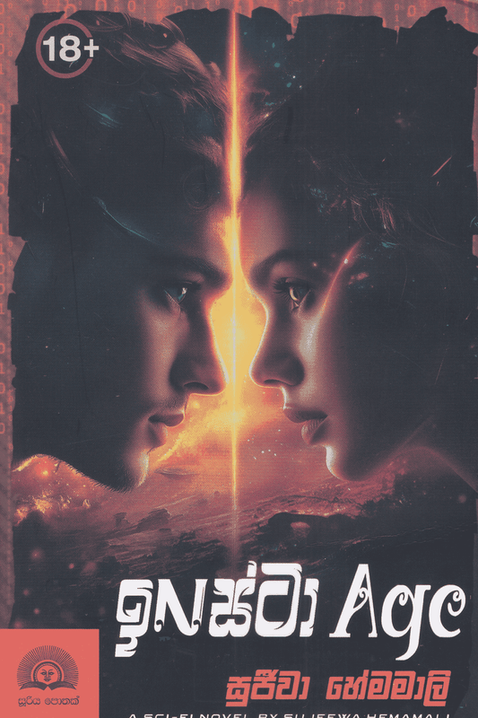ඉNස්ටා Age | Insta Age