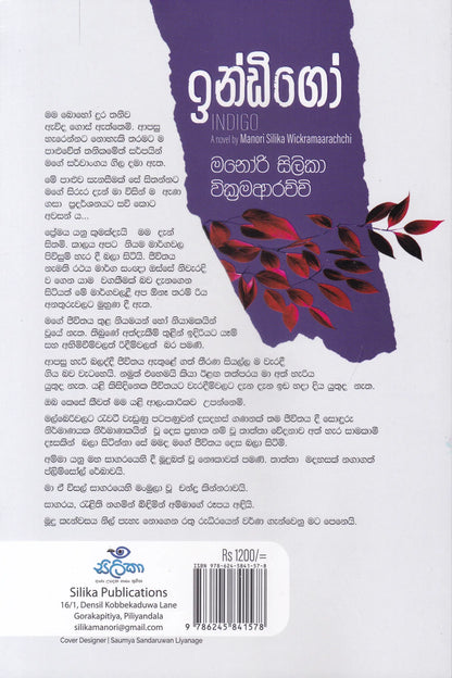 ඉන්ඩිගෝ | Indigo