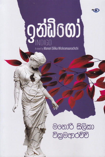 ඉන්ඩිගෝ | Indigo