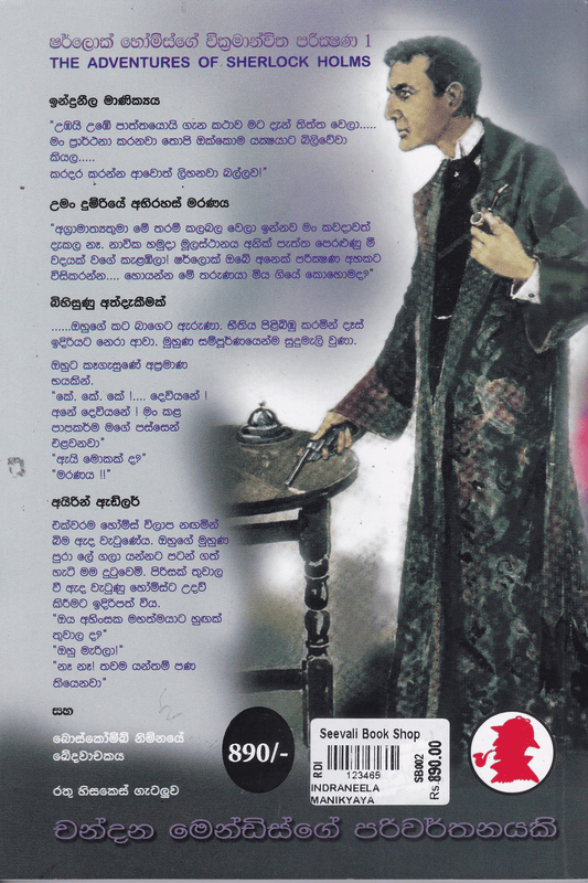 ඉන්ද්‍රනීල මානික්‍යය | Indraneela Manikya