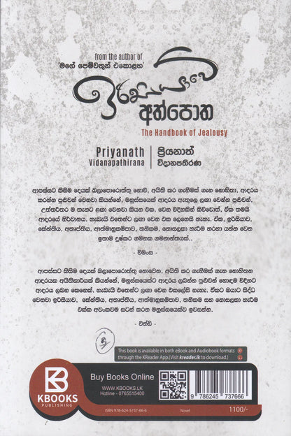ඉරිසියාවේ අත්පොත | Irisiyawe Athpotha