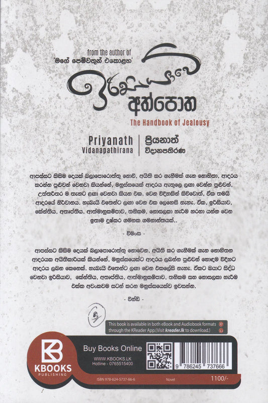 ඉරිසියාවේ අත්පොත | Irisiyawe Athpotha