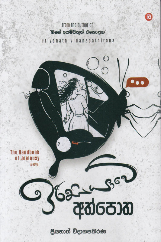 ඉරිසියාවේ අත්පොත | Irisiyawe Athpotha