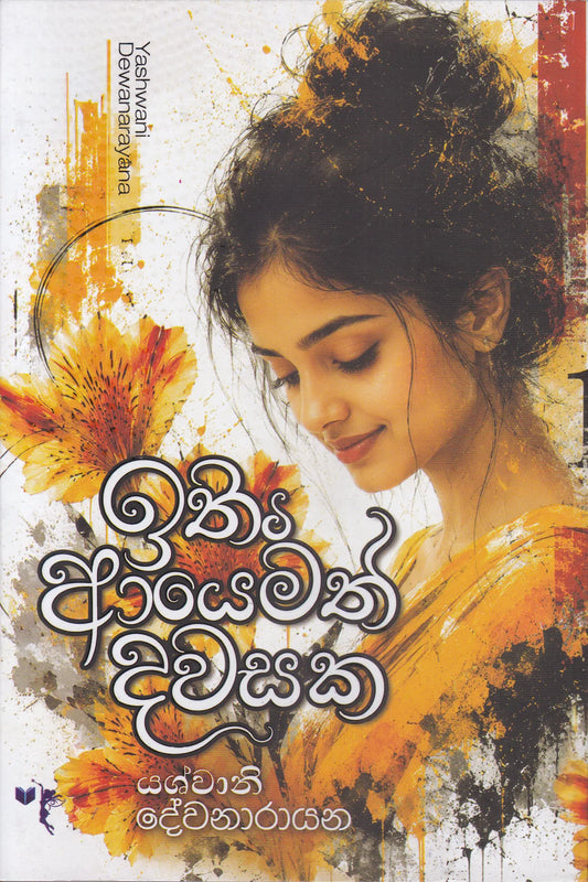 ඉතිං ආයෙමත් දවසක | Ithin Ayemath Dawasak