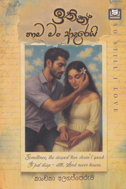 ඉතින් තාම මං ආදරෙයි | Ithin Thama Man Adarei