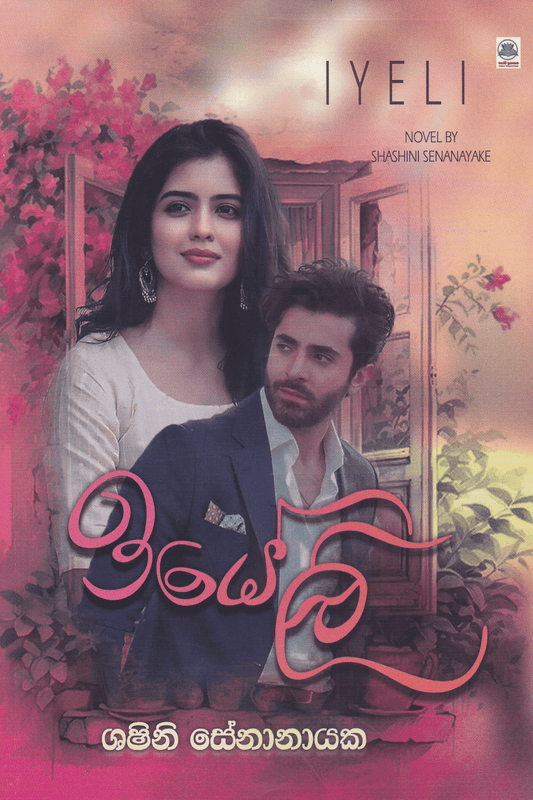 ඉයේලි | Iyeli