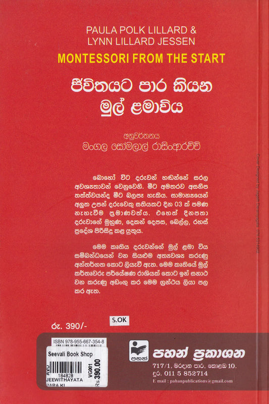 ජිවිතයට පාර කියන මුල් ළමාවිය | Jeewithayata Jeewithayata Kiyana Mul Lamawiya
