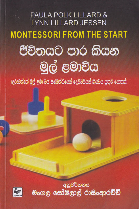 ජිවිතයට පාර කියන මුල් ළමාවිය | Jeewithayata Jeewithayata Kiyana Mul Lamawiya