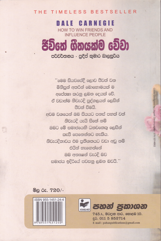 ජීවිතේ ගීතයක්ම වේවා | Jeewithe Geethayakma Wewa