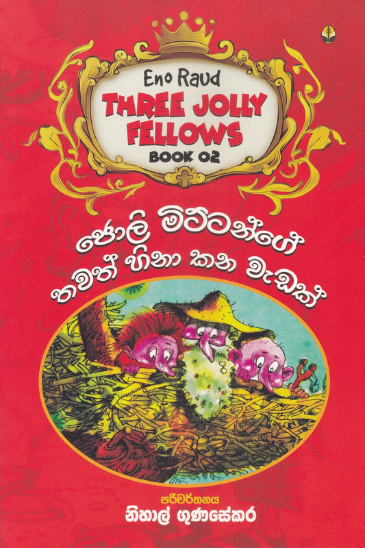 ජොලි මිට්ටන්ගේ තවත් හිනා කන වැඩක් | Joli Mittange Thawath Hina Kana Wadak