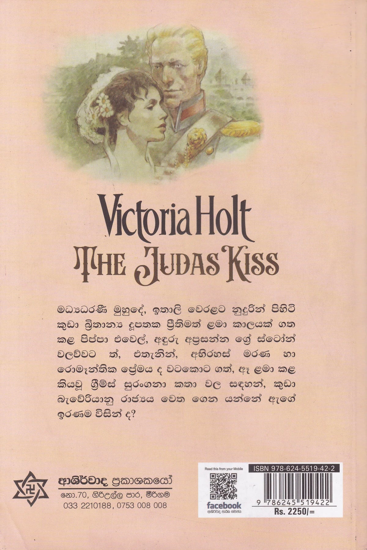 ජුදාස් හාදුව | Judaas Haaduwa