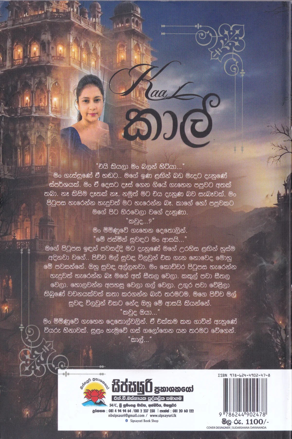 කාල් | KaaL