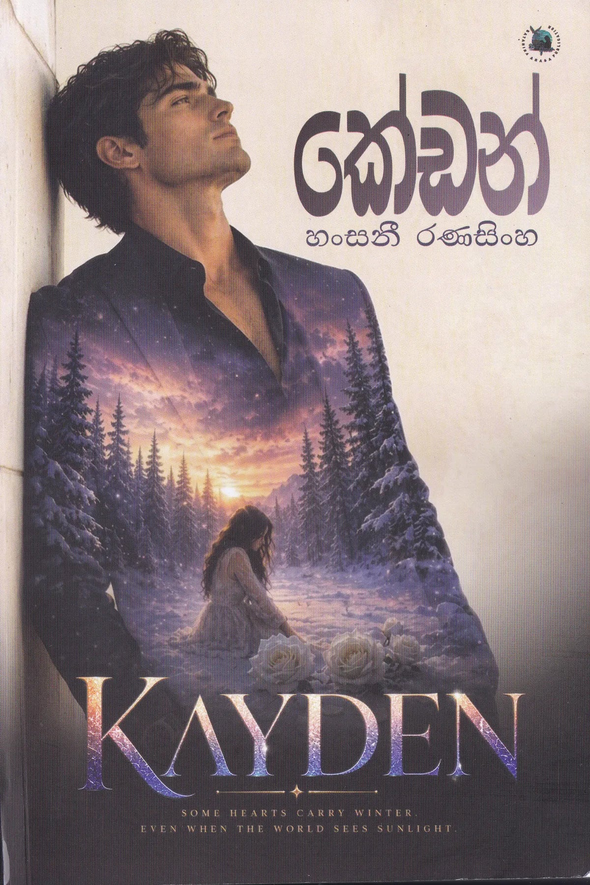 කේඩන්  | Kedan