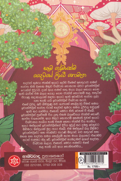 කුරිරු දෛවය | Kuriru Daiwaya