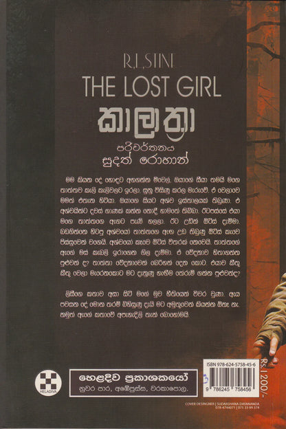 කාලාත්‍ර | Kaalaathra