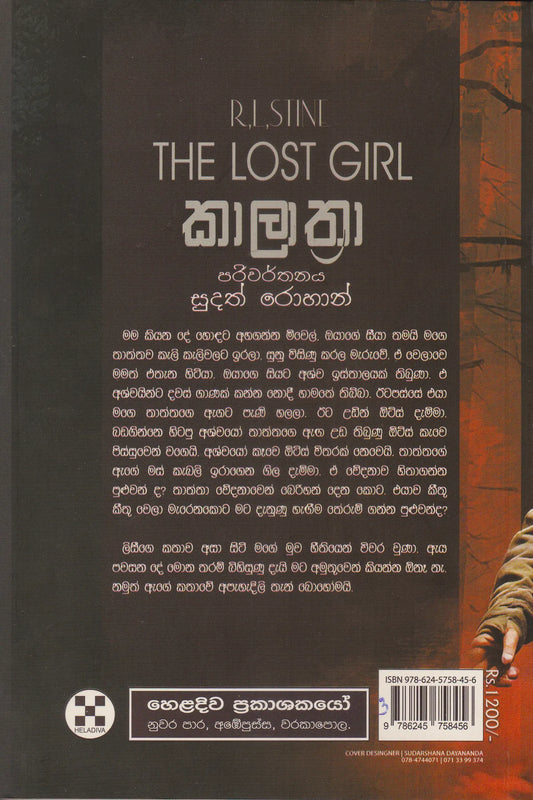 කාලාත්‍ර | Kaalaathra