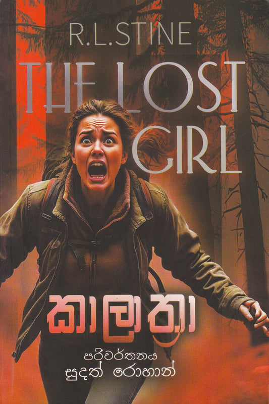 කාලාත්‍ර | Kaalaathra