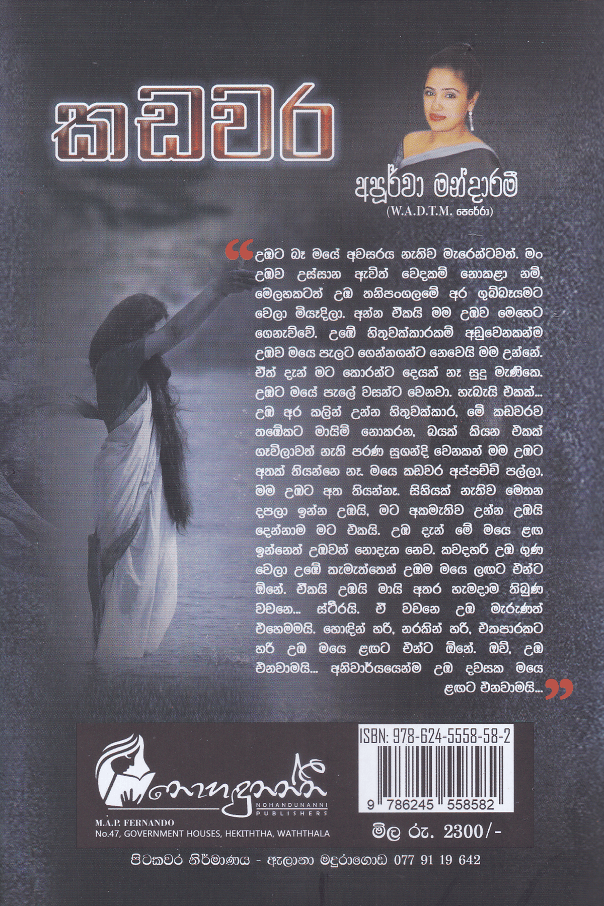 කඩවර |  Kadawara