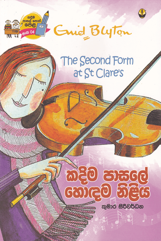 කදිම පාසලේ හොඳම නිළිය | Kadima Pasale Hodama Niliya