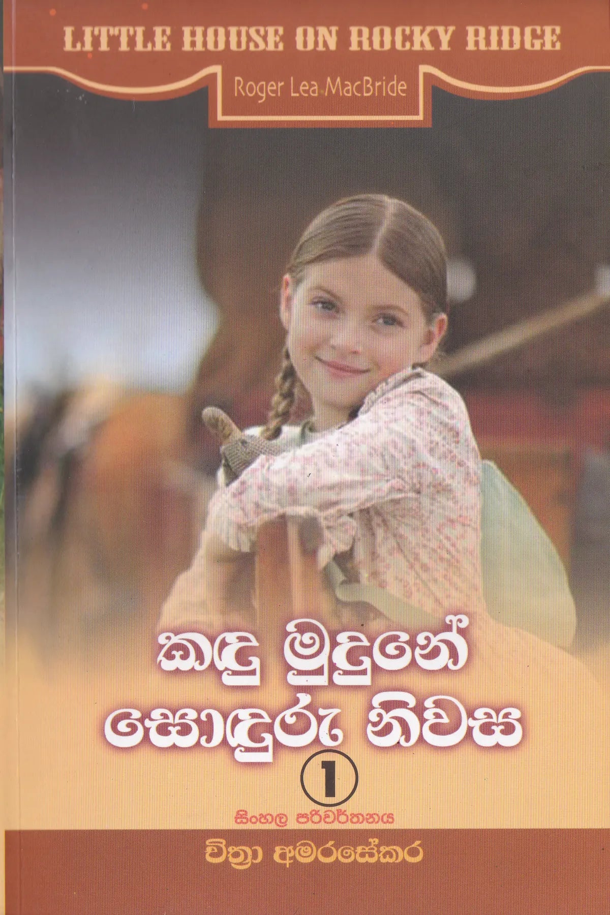 කඳු මුදුනේ සොඳුරු නිවස | Kandu Mudune Sonduru Niwasa
