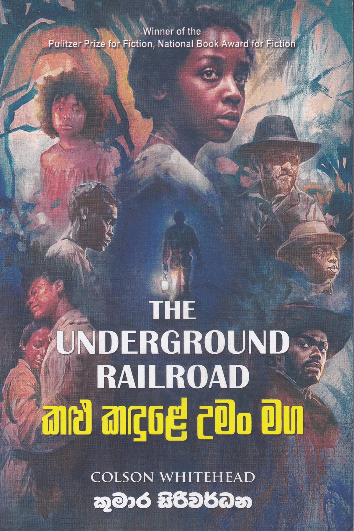 කළු කඳුළේ උමං මග | Kalu Kandule Uman Maga