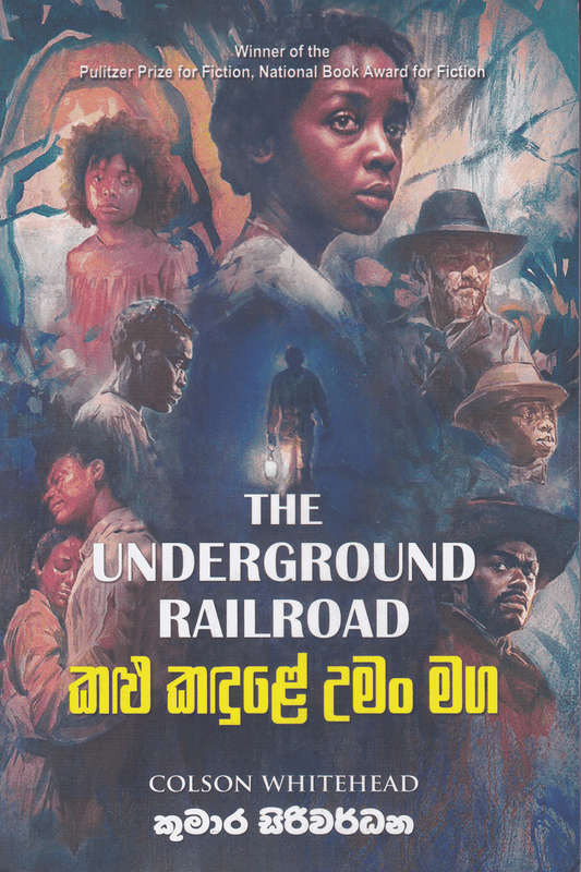 කළු කඳුළේ උමං මග | Kalu Kandule Uman Maga