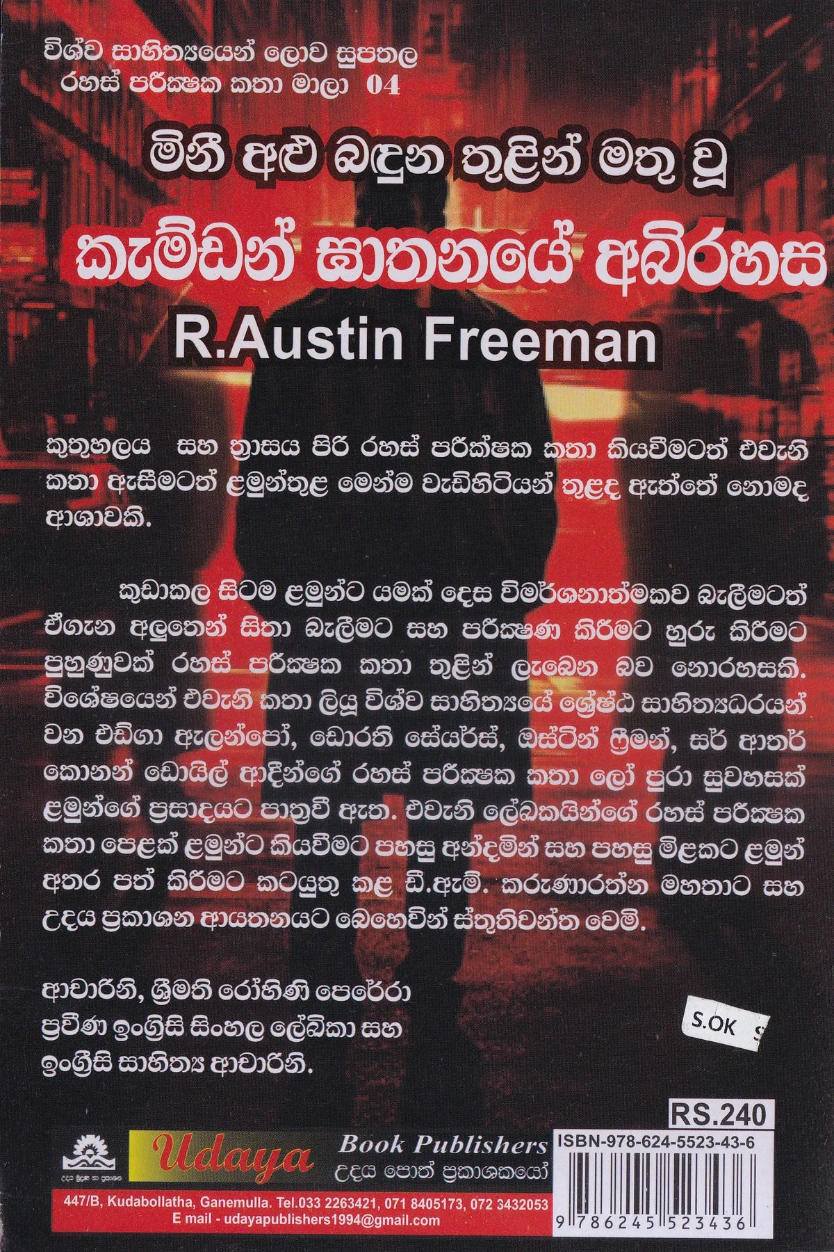 කැම්ඩන් ඝාතනයේ අභිරහස | Kamdon Gathanaye Abhirahasa