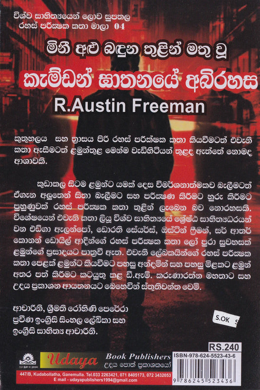 කැම්ඩන් ඝාතනයේ අභිරහස | Kamdon Gathanaye Abhirahasa